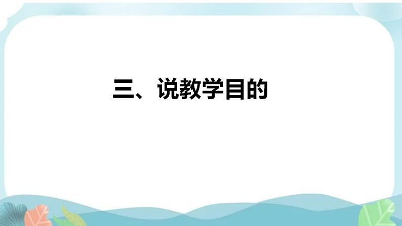 10 升国旗（说课课件）部编版语文一年级上册08