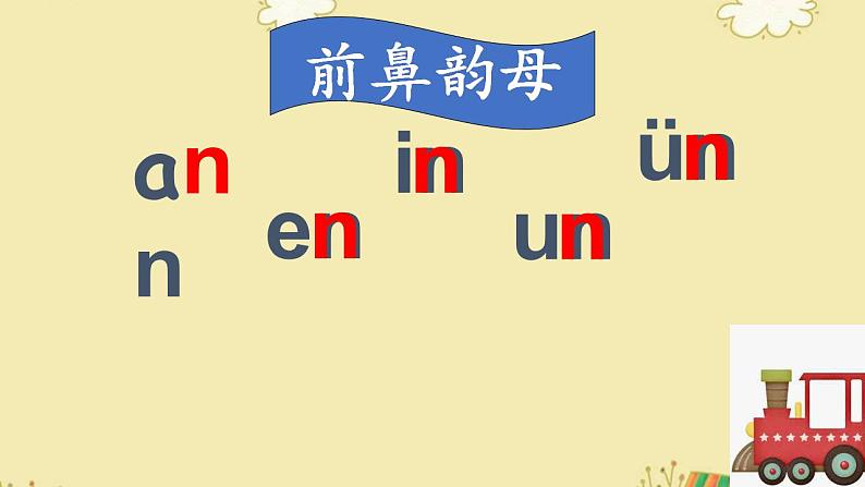13《ang eng ing ong》(课件）部编版语文一年级上册02