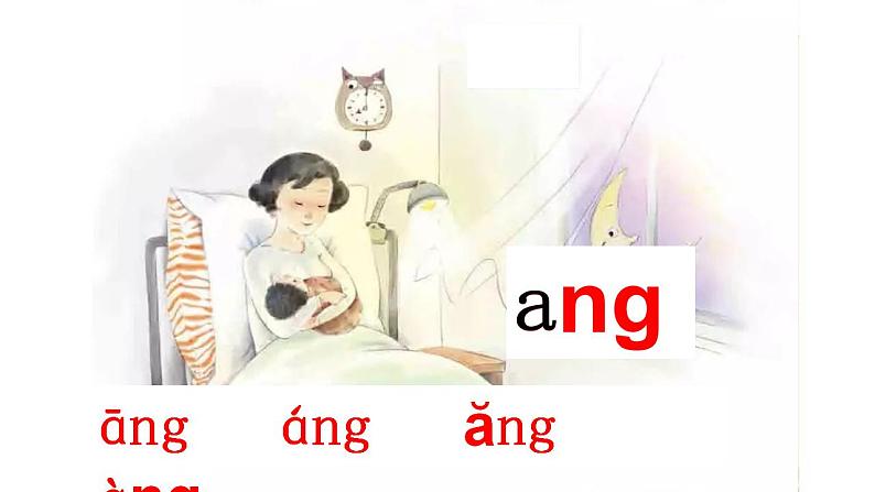 13《ang eng ing ong》(课件）部编版语文一年级上册04