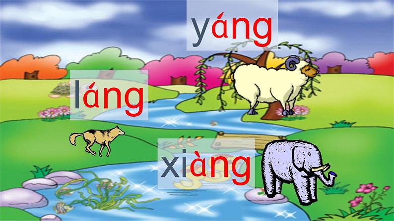 13《ang eng ing ong》(课件）部编版语文一年级上册05