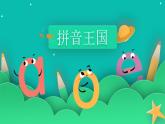 部编版语文一年级上册2  i u ü y w 第2课时（课件）