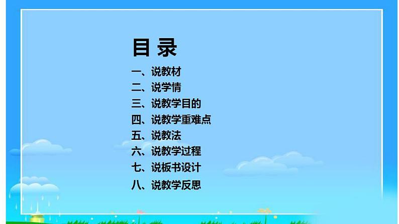 2022部编版小学一年级语文上册《小小的船》说课课件（含教学反思）03