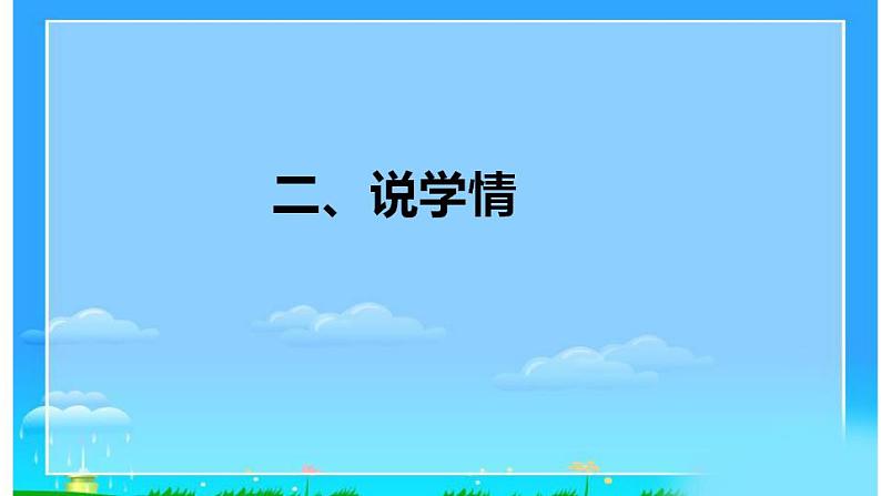 2022部编版小学一年级语文上册《小小的船》说课课件（含教学反思）06