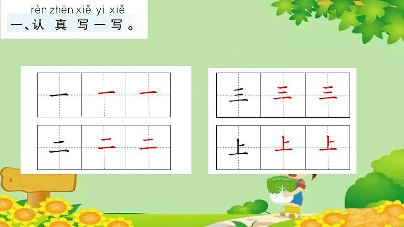 部编版语文一年级上册识字2 金木水火土 课课练课件第2页