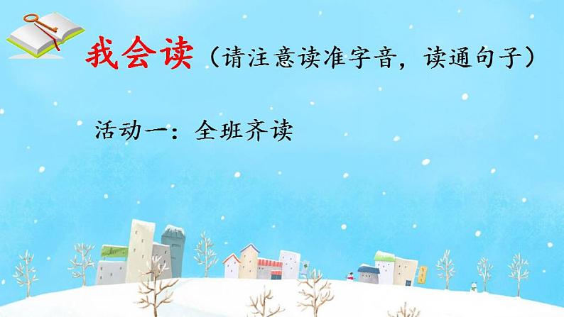 部编版语文一年级上册 12 《雪地里的小画家 》（课件）02