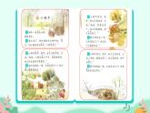 部编版语文一年级上册 4《四季》(课件)