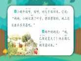部编版语文一年级上册 4《四季》(课件)