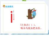 部编版语文一年级上册2  i u ü y w课件含练习（17张PPT)
