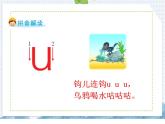 部编版语文一年级上册2  i u ü y w课件含练习（17张PPT)