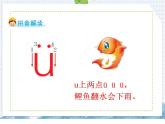 部编版语文一年级上册2  i u ü y w课件含练习（17张PPT)