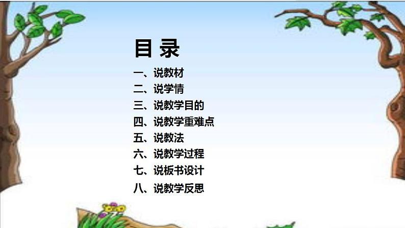 2022部编版小学一年级语文上册《江南》说课课件（含教学反思）03