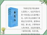 7《猴王出世 第一课时》（课件）部编版语文五年级下册