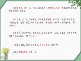 7《猴王出世 第二课时》（课件）部编版语文五年级下册
