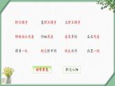 7《猴王出世 第二课时》（课件）部编版语文五年级下册