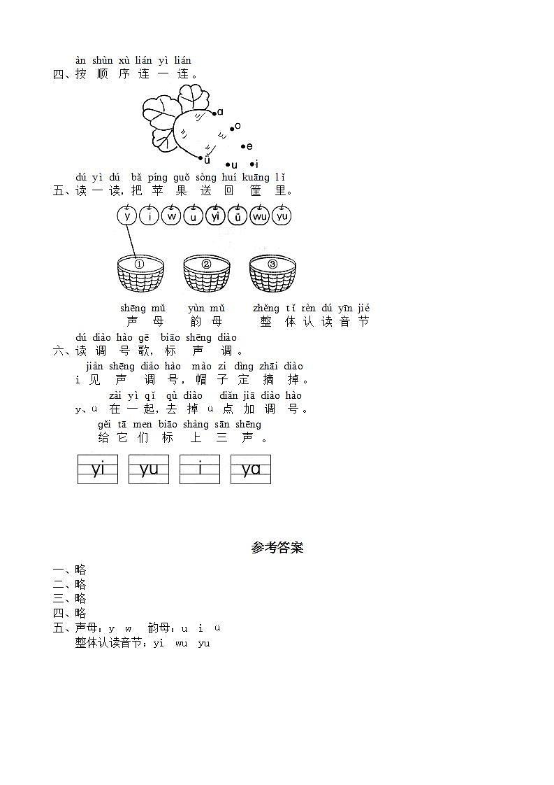 部编版语文一年级上册2 i u ü y w 同步练习3第2页