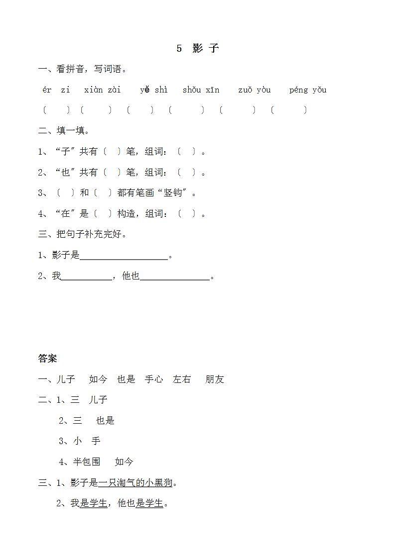 部编版语文一年级上册5 影子 同步练习101
