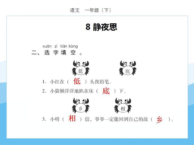 编版部语文一年级下册第四单元期末复习课件（分课训练）第3页