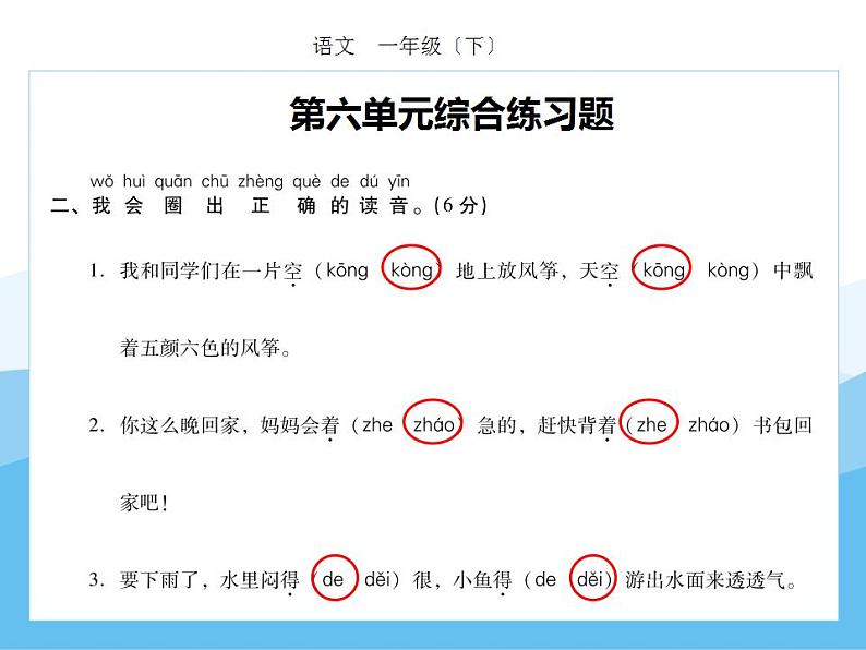 编版部语文一年级下册期末复习第六单元强化训练  课件第2页