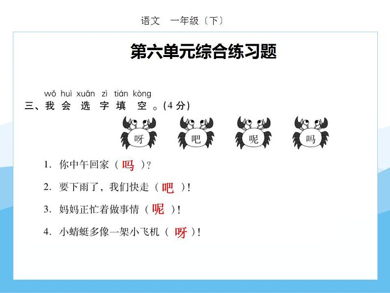 编版部语文一年级下册期末复习第六单元强化训练  课件第3页