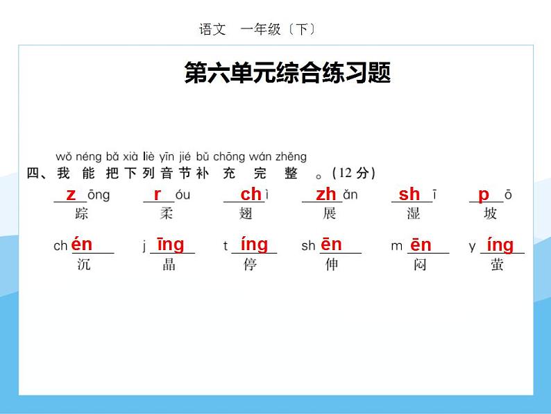 编版部语文一年级下册期末复习第六单元强化训练  课件第4页