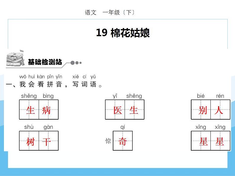 编版部语文一年级下册第八单元期末复习课件（分课训练）第2页