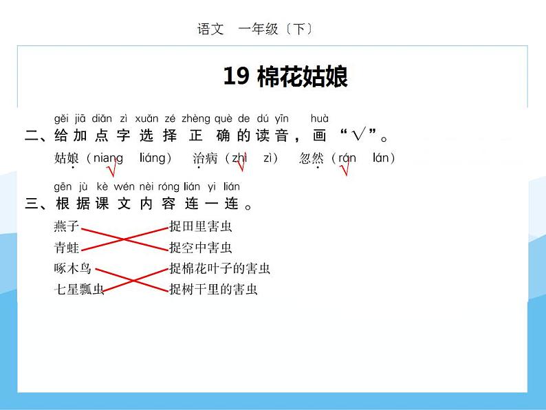 编版部语文一年级下册第八单元期末复习课件（分课训练）第3页