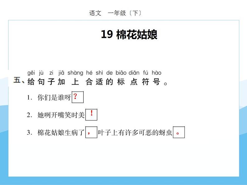 编版部语文一年级下册第八单元期末复习课件（分课训练）第5页