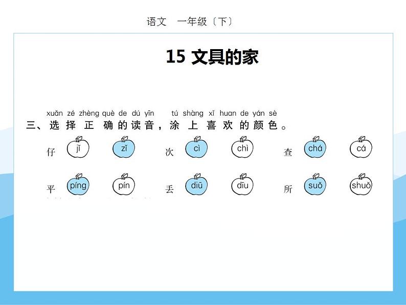 编版部语文一年级下册第七单元期末复习课件（分课训练）04