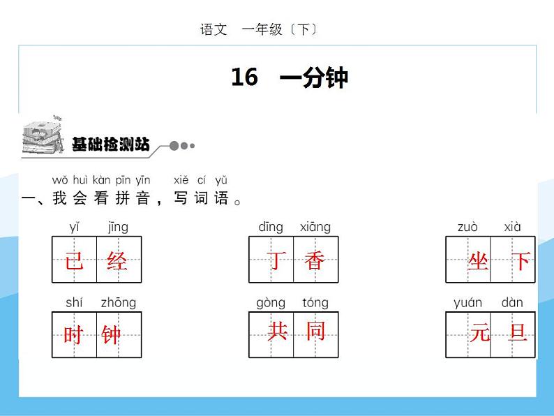 编版部语文一年级下册第七单元期末复习课件（分课训练）08