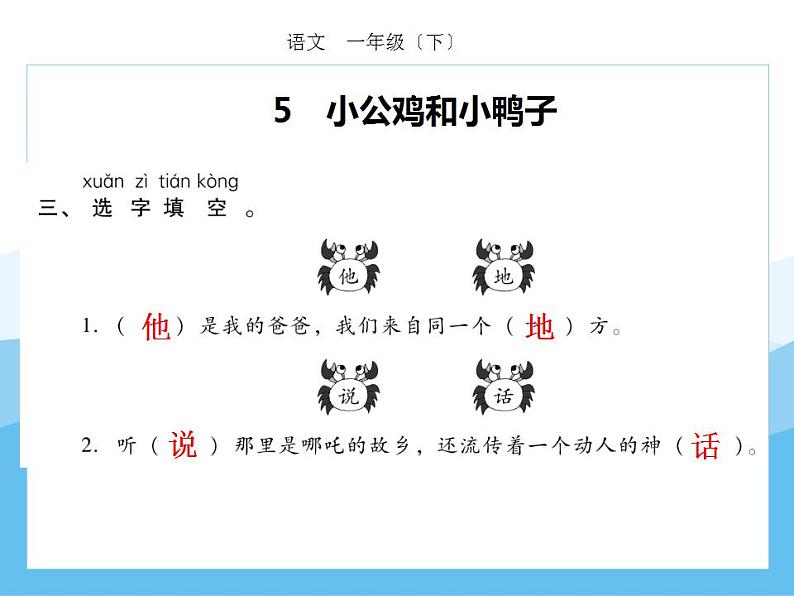 编版部语文一年级下册第三单元期末复习课件（分课训练）第4页