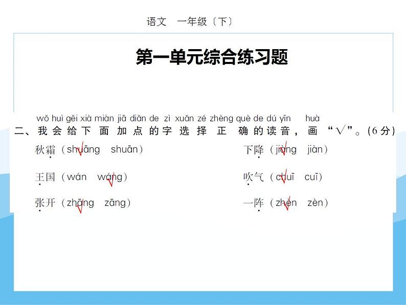 编版部语文一年级下册期末复习第一单元强化训练  课件02