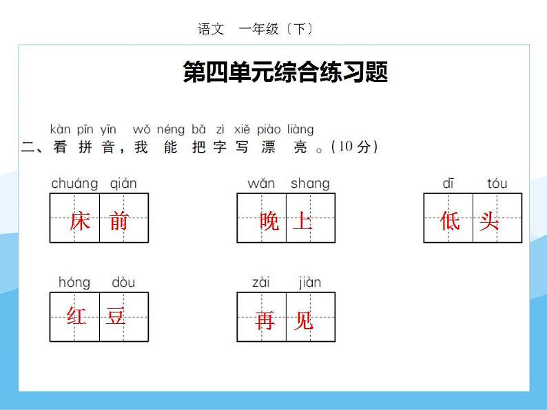 编版部语文一年级下册期末复习第四单元强化训练  课件第2页