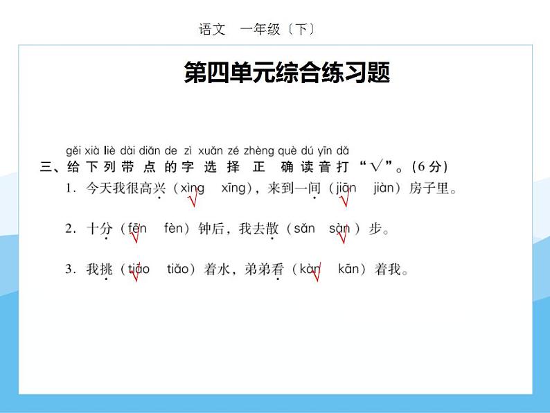 编版部语文一年级下册期末复习第四单元强化训练  课件第3页