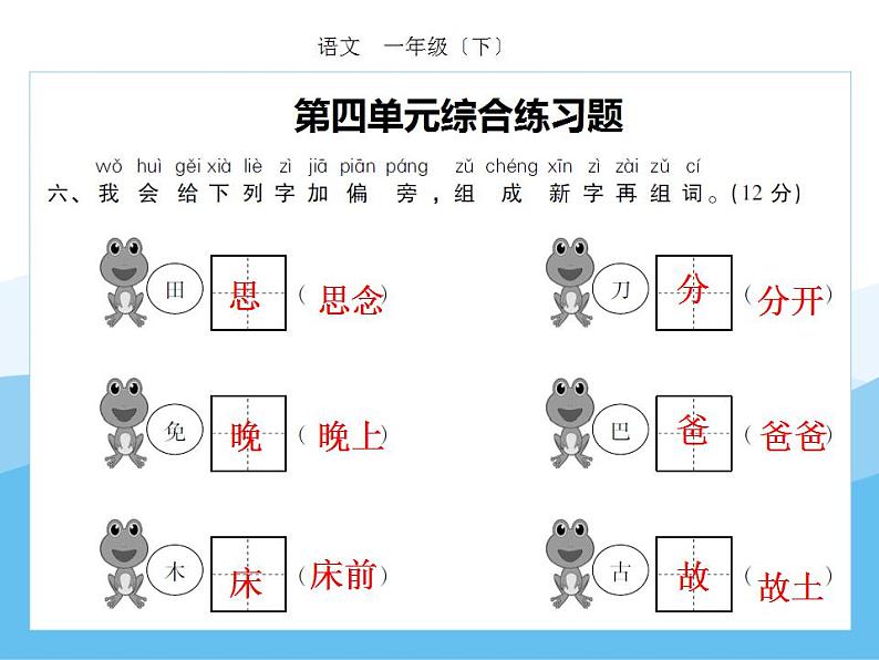 编版部语文一年级下册期末复习第四单元强化训练  课件第6页