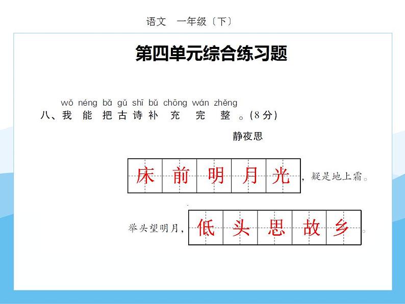 编版部语文一年级下册期末复习第四单元强化训练  课件第8页