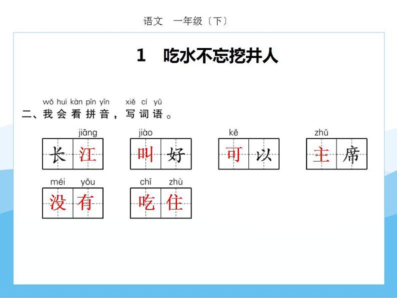 编版部语文一年级下册第二单元期末复习课件（分课训练）第3页