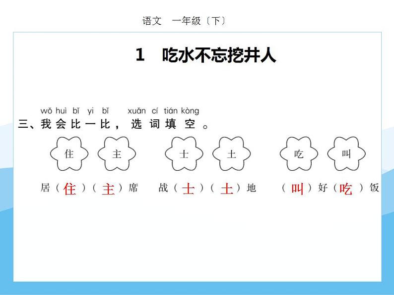 编版部语文一年级下册第二单元期末复习课件（分课训练）第4页