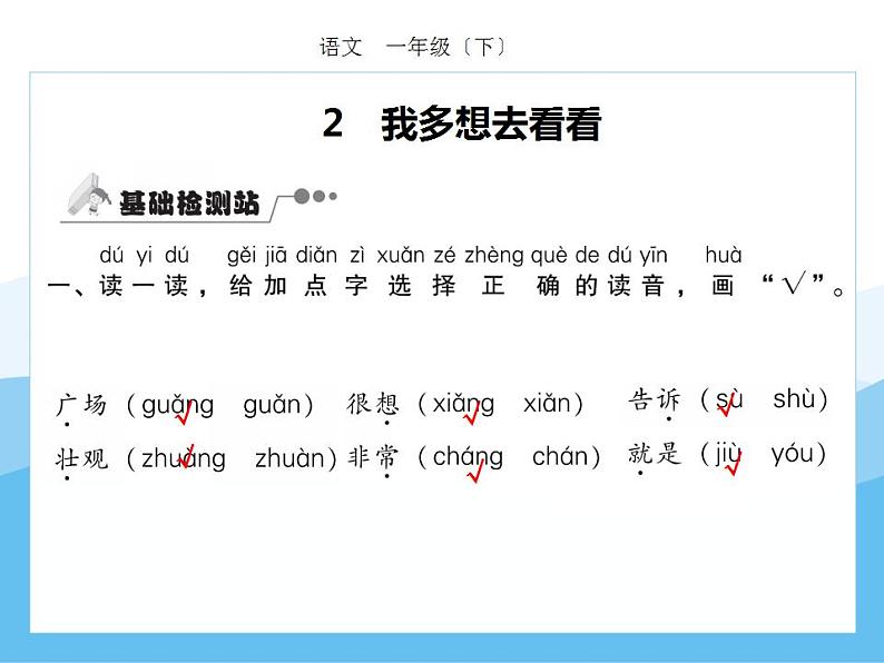 编版部语文一年级下册第二单元期末复习课件（分课训练）第8页