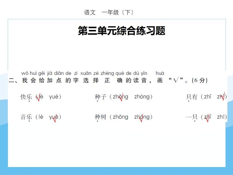 编版部语文一年级下册期末复习第三单元强化训练  课件第2页