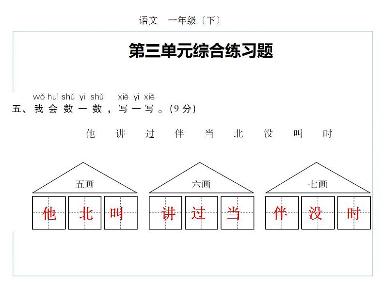 编版部语文一年级下册期末复习第三单元强化训练  课件第5页