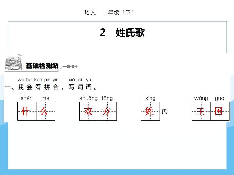 编版部语文一年级下册第一单元期末复习课件（分课训练）第6页