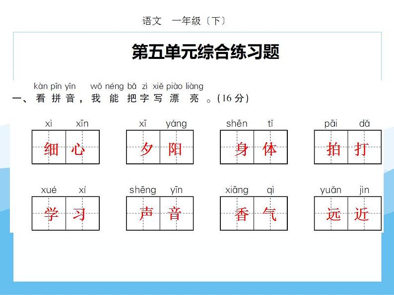 编版部语文一年级下册期末复习第五单元强化训练  课件第2页