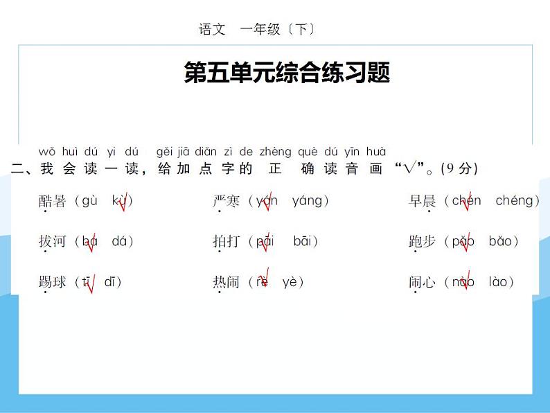 编版部语文一年级下册期末复习第五单元强化训练  课件第3页