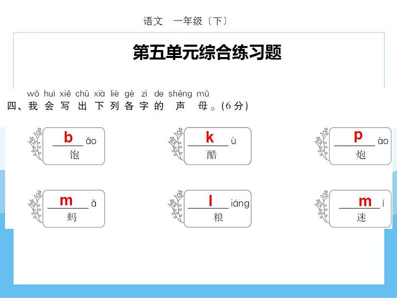 编版部语文一年级下册期末复习第五单元强化训练  课件第5页