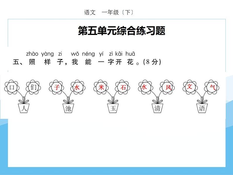 编版部语文一年级下册期末复习第五单元强化训练  课件第6页