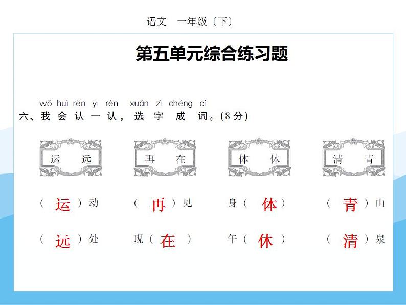 编版部语文一年级下册期末复习第五单元强化训练  课件第7页