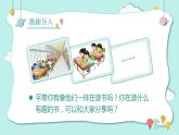 部编版语文一年级上册快乐读书吧：读书真快乐（课件）