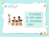 部编版语文一年级上册快乐读书吧：读书真快乐（课件）