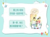 部编版语文一年级上册快乐读书吧：读书真快乐（课件）