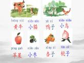 部编版语文一年级上册7《大小多少》（课件）
